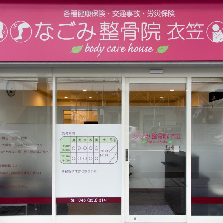 横浜からだケアnaviの検索結果イメージ