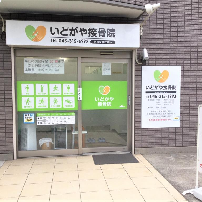 横浜からだケアnaviの検索結果イメージ