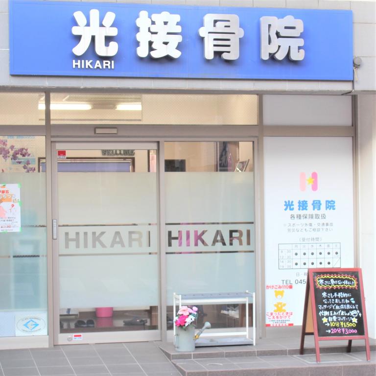 横浜からだケアnaviの検索結果イメージ