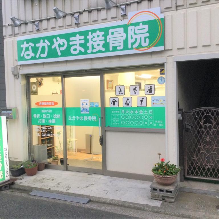 横浜からだケアnaviの検索結果イメージ