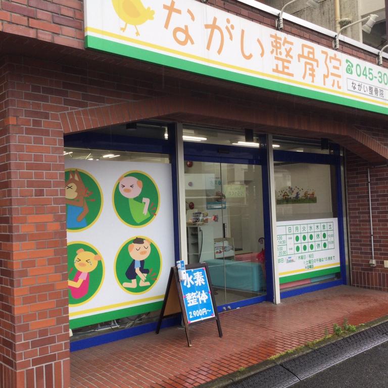 横浜からだケアnaviの検索結果イメージ