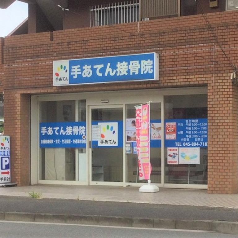 横浜からだケアnaviの検索結果イメージ