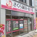 横浜カラダケアnavi近くの施設