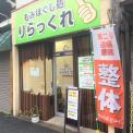 横浜カラダケアnavi近くの施設