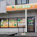 横浜カラダケアnavi近くの施設