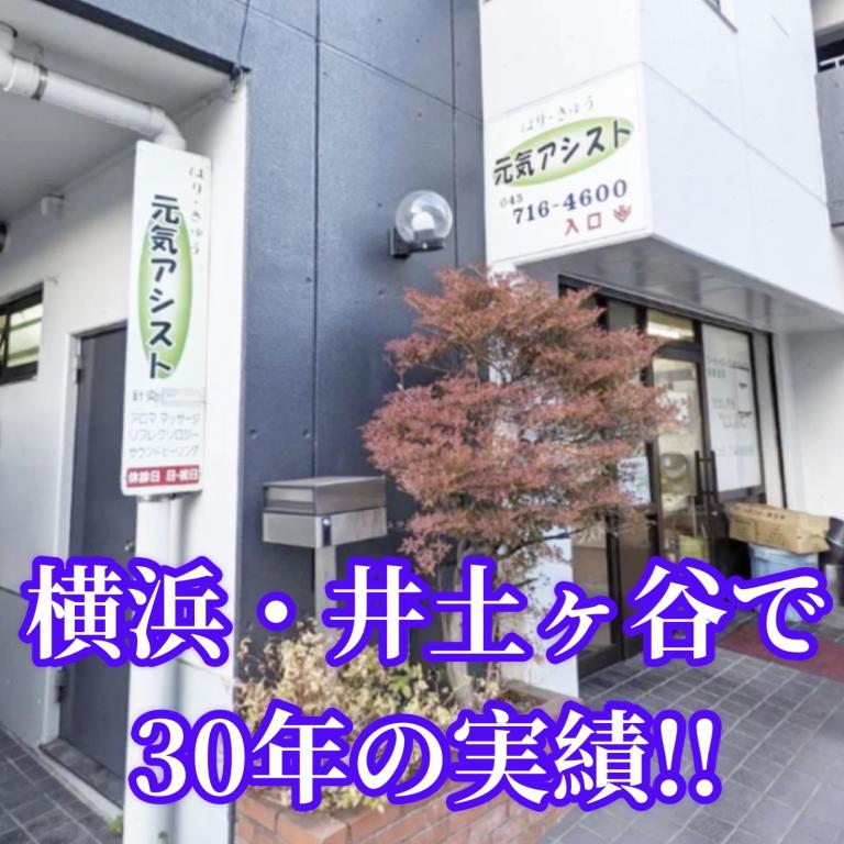横浜からだケアnaviの検索結果イメージ