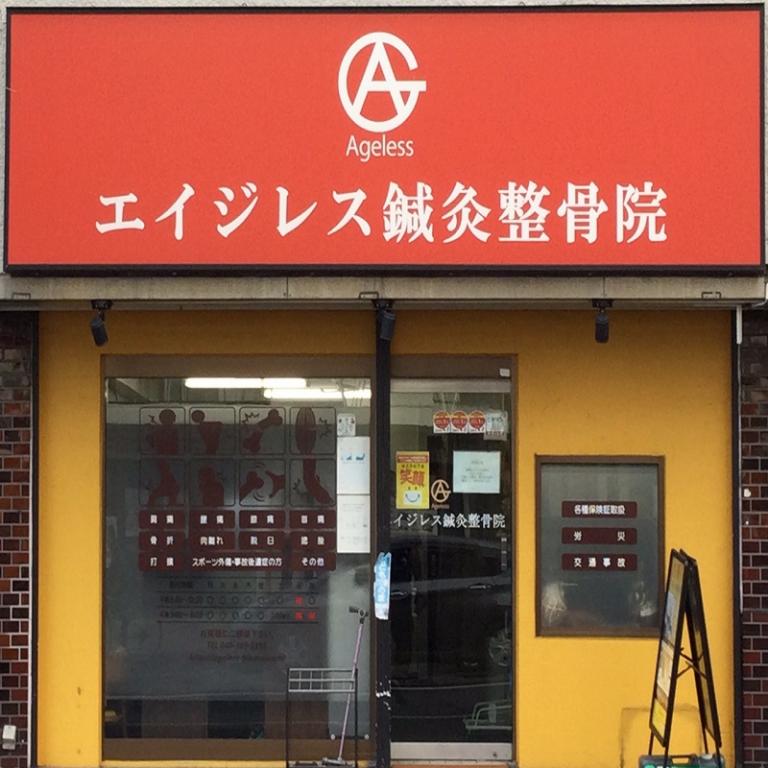 横浜からだケアnaviの検索結果イメージ