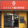 横浜カラダケアnavi近くの施設