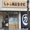 横浜カラダケアnavi近くの施設