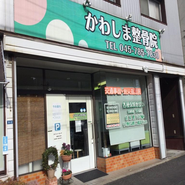 横浜からだケアnaviの検索結果イメージ