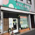 横浜カラダケアnavi近くの施設