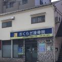 横浜カラダケアnavi近くの施設