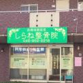 横浜カラダケアnavi近くの施設