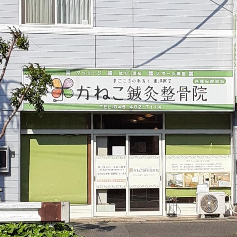 横浜からだケアnaviの検索結果イメージ