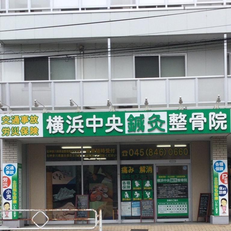 横浜からだケアnaviの検索結果イメージ