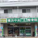 横浜カラダケアnavi近くの施設