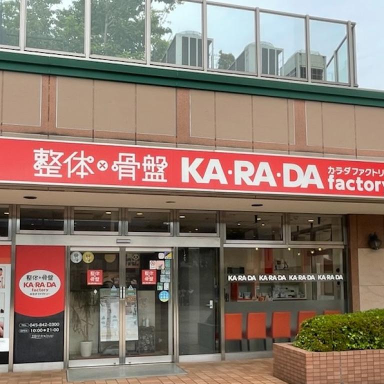 カラダファクトリー 上永谷店