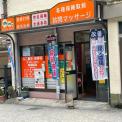 横浜カラダケアnavi近くの施設