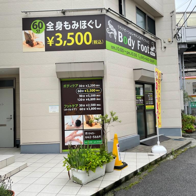 BodyFoot菊名店