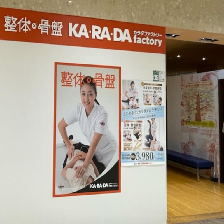 カラダファクトリー東戸塚オーロラモール店