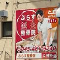 横浜カラダケアnavi近くの施設