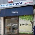 横浜カラダケアnavi近くの施設