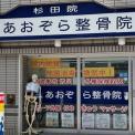 横浜カラダケアnavi近くの施設