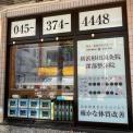 横浜カラダケアnavi近くの施設
