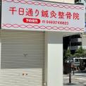 横浜カラダケアnavi近くの施設