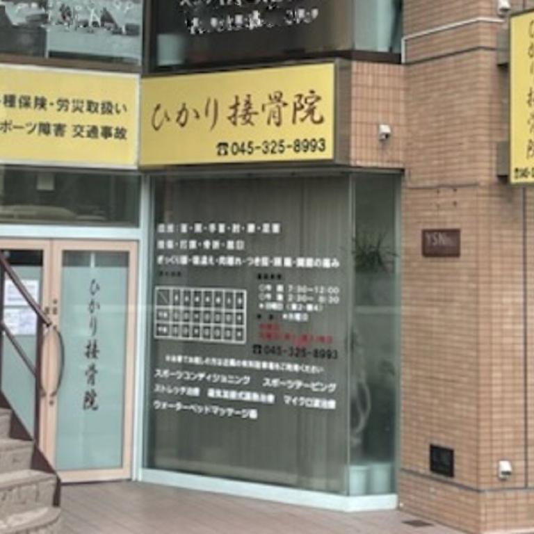 横浜からだケアnaviの検索結果イメージ