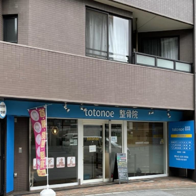 totonoe整骨院