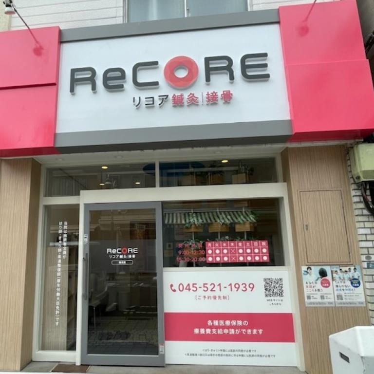 ReCORE鍼灸接骨院 鶴見