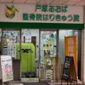 横浜カラダケアnavi近くの施設