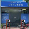 横浜カラダケアnavi近くの施設