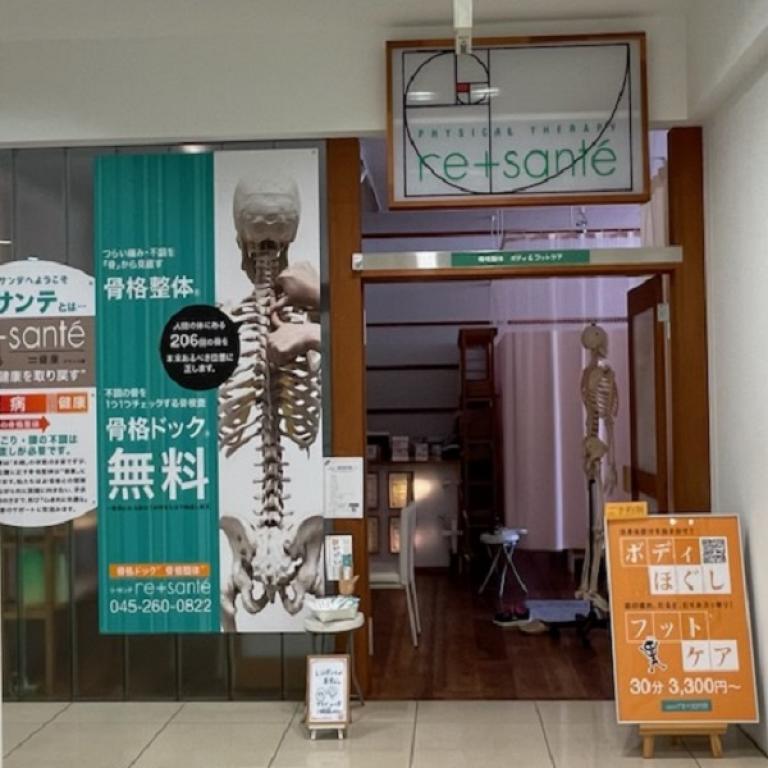 リ・サンテ関内店