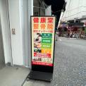 横浜カラダケアnavi近くの施設