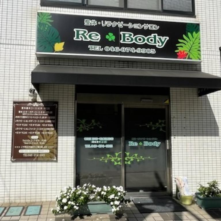 整体リラクゼーションサロン Re Body