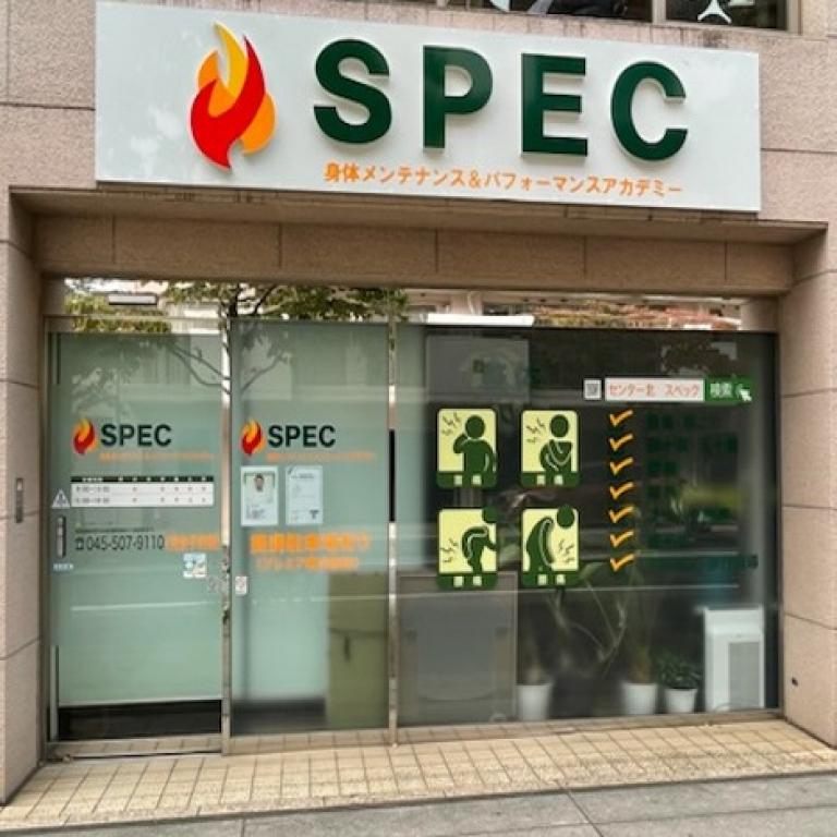 SPEC（スペック）身体メンテナンス＆パフォーマンスアカデミー