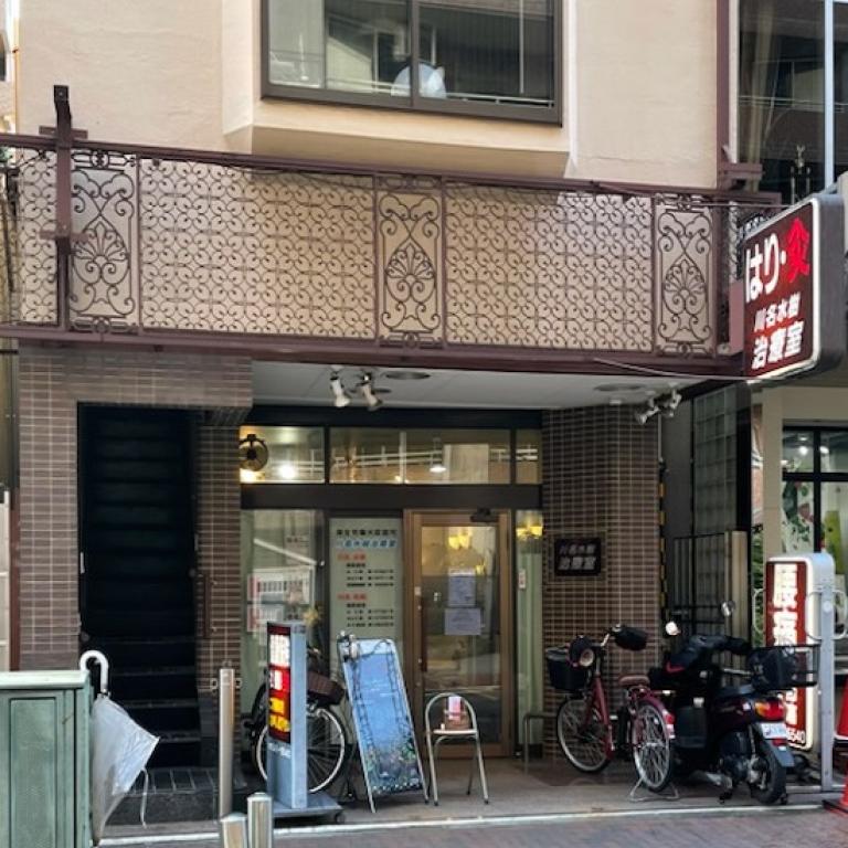 川名水樹治療室