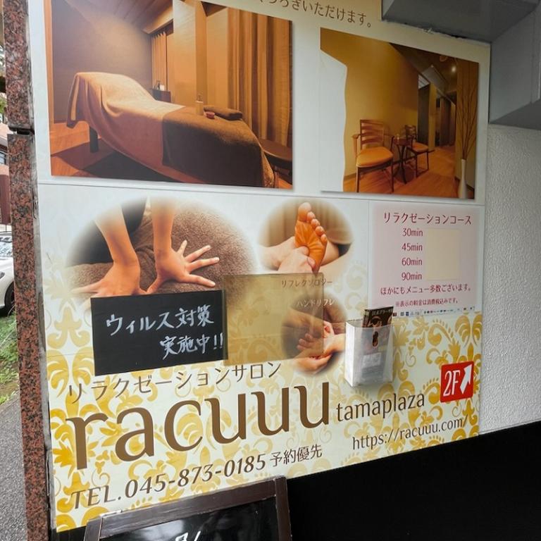 リラクゼーションサロンracuuu（ラクー）