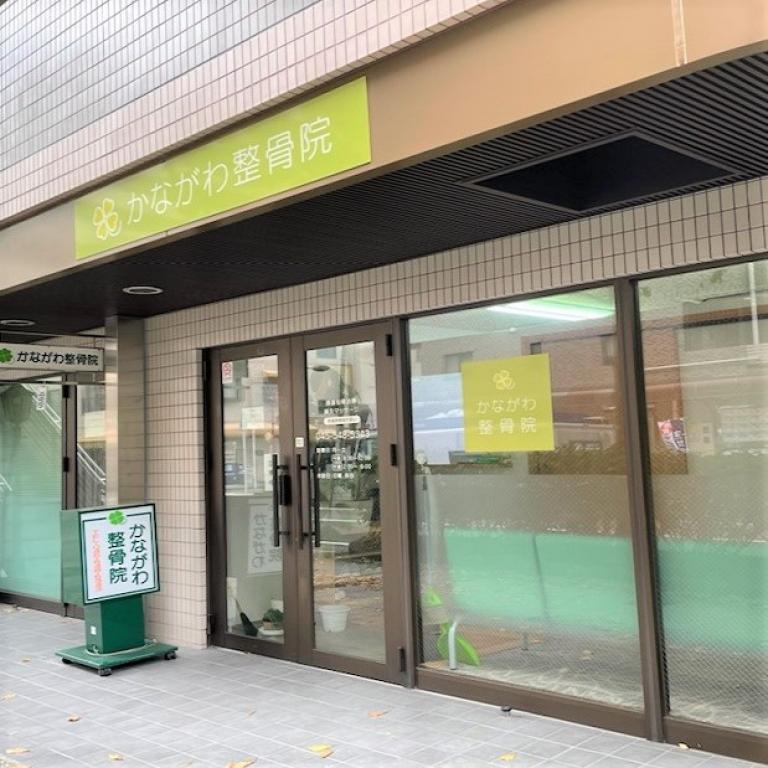 横浜からだケアnaviの検索結果イメージ