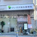 横浜カラダケアnavi近くの施設
