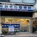 横浜カラダケアnavi近くの施設