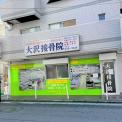横浜カラダケアnavi近くの施設