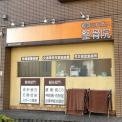 横浜カラダケアnavi近くの施設