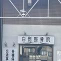 横浜カラダケアnavi近くの施設