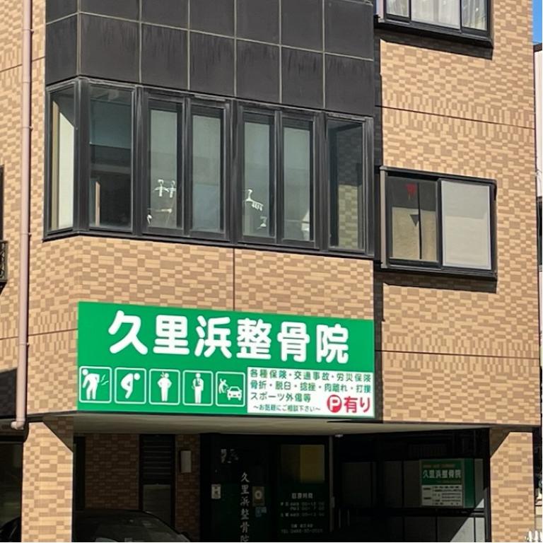 横浜からだケアnaviの検索結果イメージ
