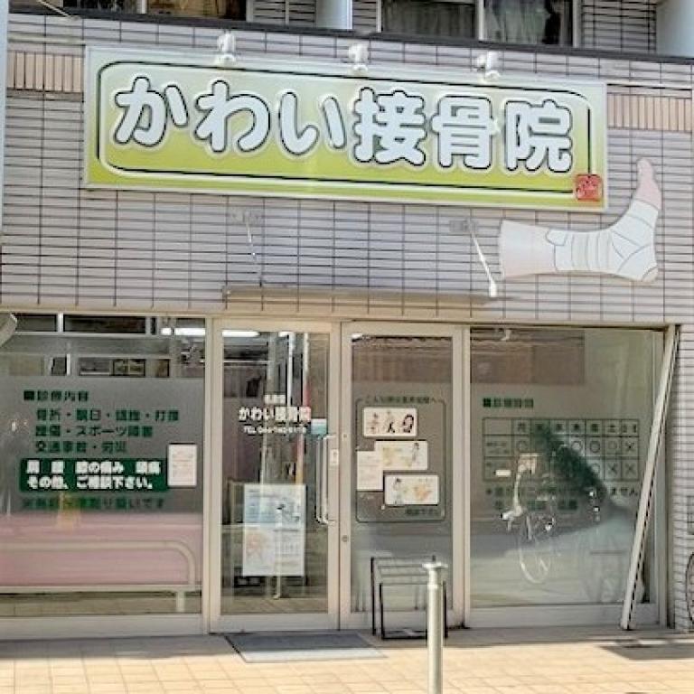 横浜からだケアnaviの検索結果イメージ