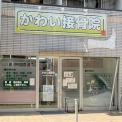 横浜カラダケアnavi近くの施設