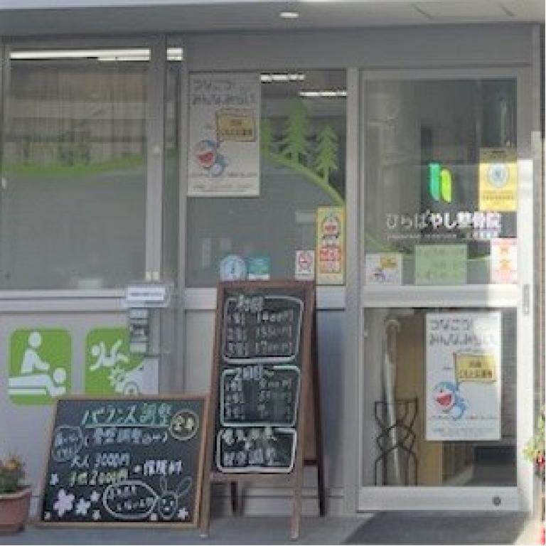 横浜からだケアnaviの検索結果イメージ